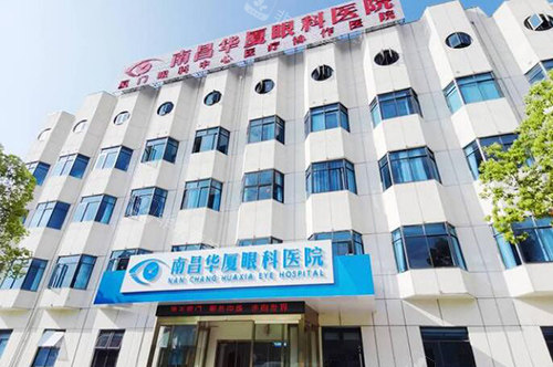 南昌华厦眼科医院外观