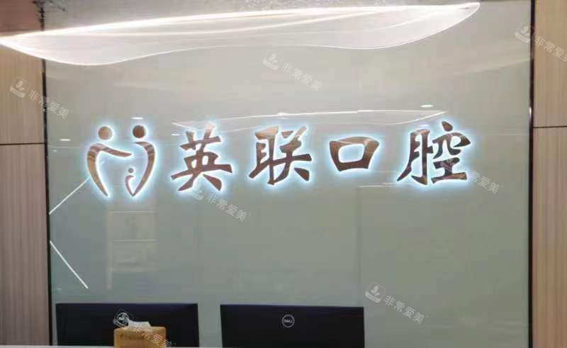 重庆渝佳人口腔 (14)