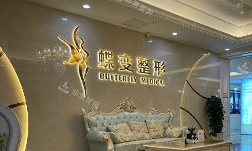 贵阳蝶变整形植发科logo墙