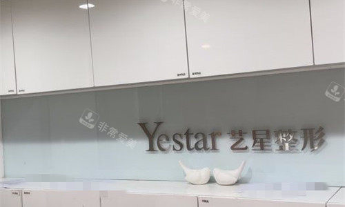 成都艺星整形logo图