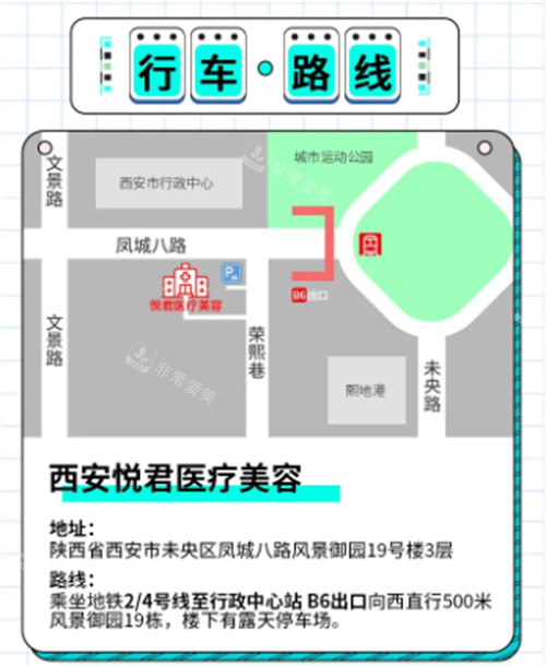 西安悦君医疗美容路线