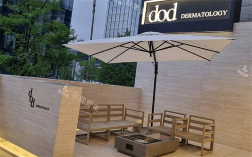 韩国dod皮肤科室外休息区 韩国dod皮肤科室外休息区