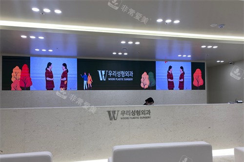 韩国友利整形环境图 韩国友利整形环境图