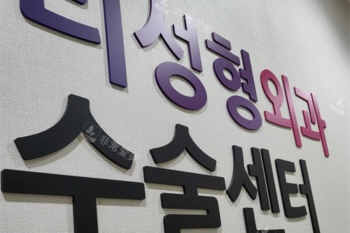 韩国友利整形logo图 韩国友利整形logo图