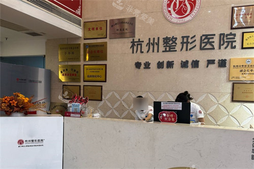 杭州整形医院导诊台