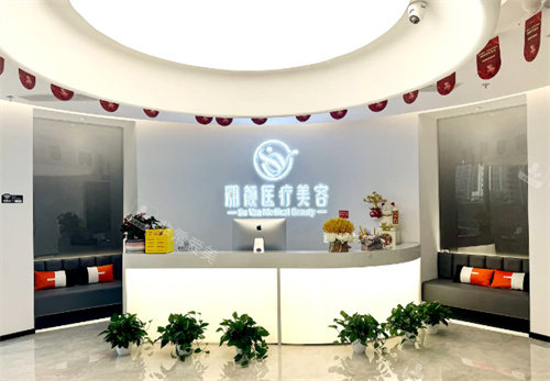 南京溯颜医疗美容前台