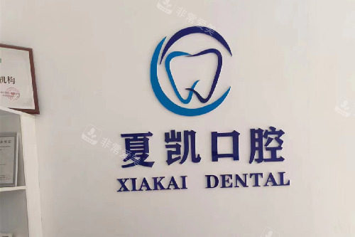 德州乐陵夏凯口腔导诊台