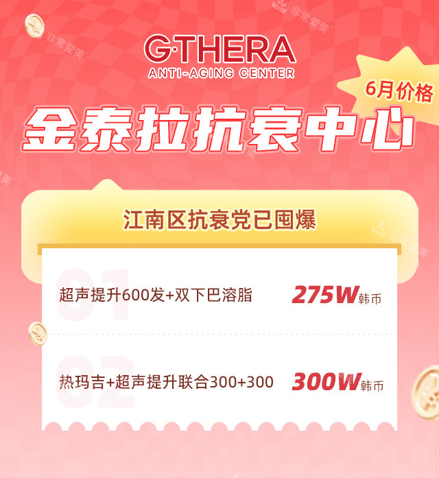 金泰拉抗衰中心价格表- 金泰拉抗衰中心价格表-