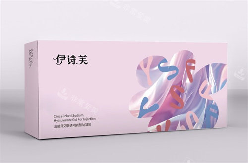 伊诗芙玻尿酸