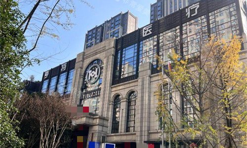 成都亨特医疗美容门头图