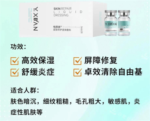 悦熙妍水光功效
