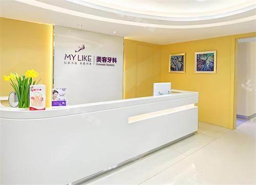 杭州美莱口腔前台区