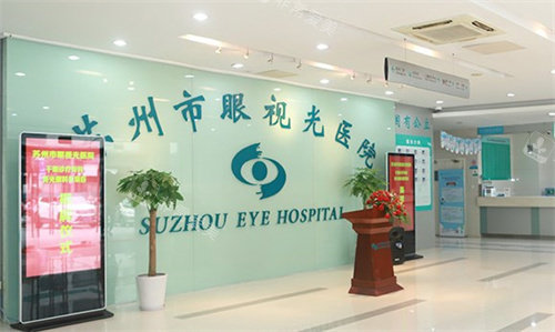苏州市眼视光医院大厅