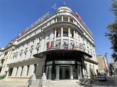 沈阳德立联合口腔医院外景图