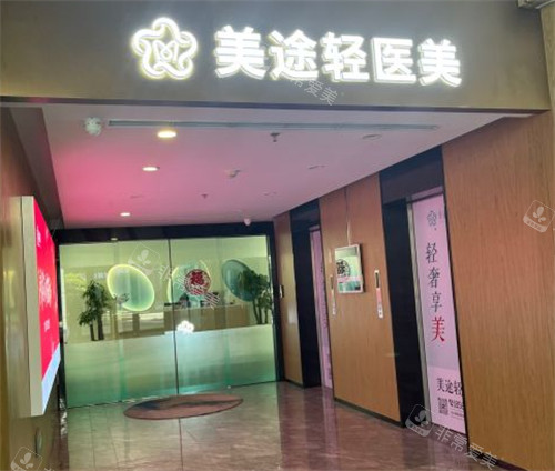 青岛美途医疗美容入口环境图