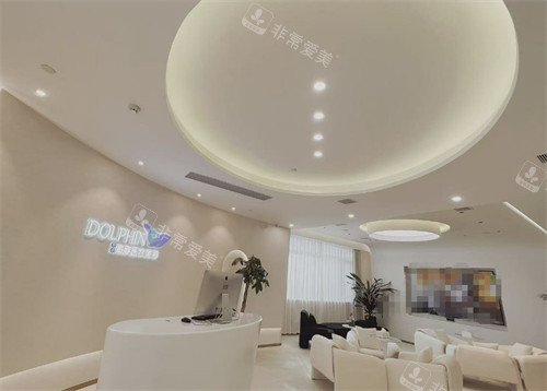 西安叶子海豚医疗美容前台