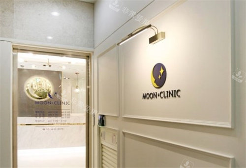 韩国MOON皮肤科门口 韩国MOON皮肤科门口