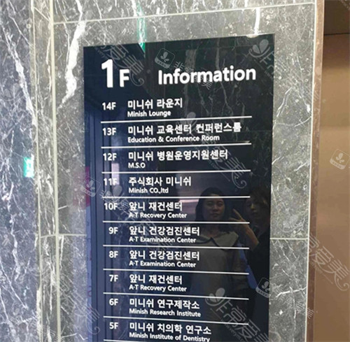 韩国minish牙科楼牌号