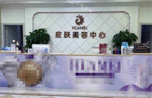 江门华美整形前台