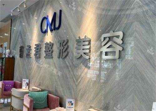 深圳曹孟君医疗美容前台区
