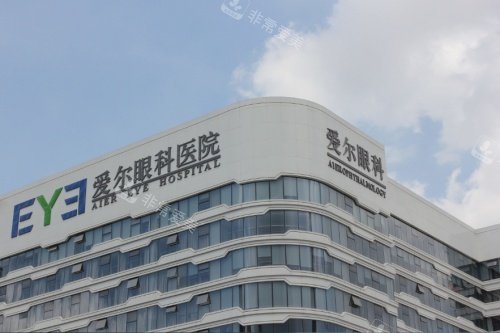 乐山爱尔眼科医院字体牌
