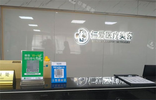 珠海仁爱整形医院价格...