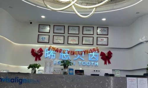 绵阳唏恩贝齿口腔医院前台示意图