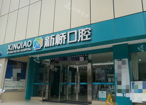 德阳新桥口腔门头外景示意图