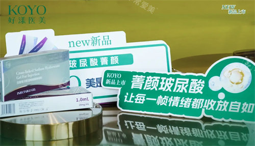 菁颜玻尿酸
