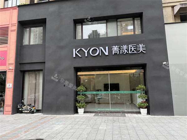 宁波菁漾轻医美门头