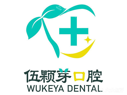 秦皇岛伍颗芽口腔品牌logo