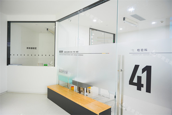 合肥茀莱堡口腔医院检验科