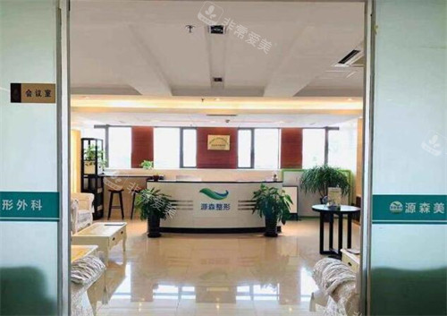 合肥源森植发照片展示图