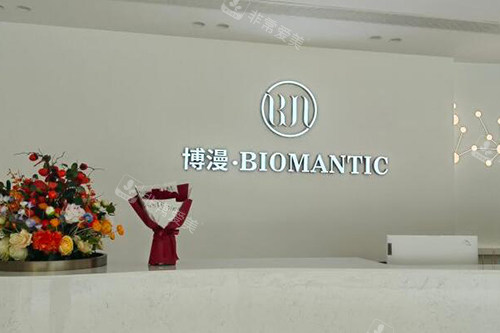 成都博漫梧桐整形前台