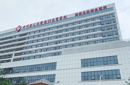 成都东篱医院大楼外景图 成都东篱医院大楼外景图