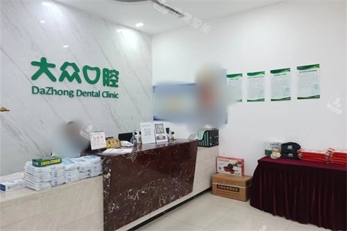 荆州石首大众楚星口腔前台