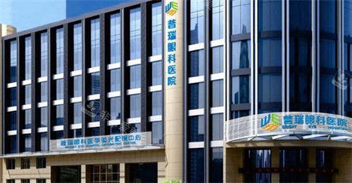 深圳普瑞眼科医院外景