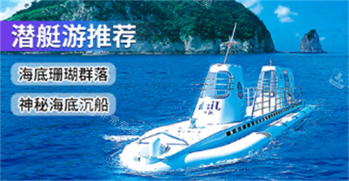 韓國濟州島西歸浦潛水艇多少錢