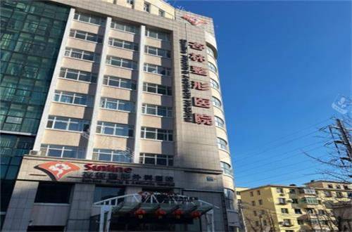 沈阳杏林整形大楼照片 沈阳杏林整形大楼照片