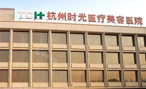 杭州时光整形医院大楼图