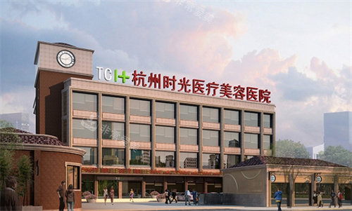 杭州时光整形大楼