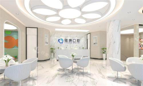 南京雅康口腔医院大厅图