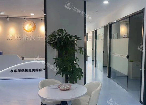 沈阳华美疤痕中心内部一角