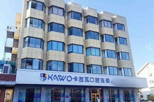 常州卡西瓦口腔大楼
