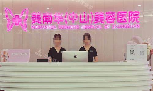 中山美南華美容醫(yī)院前臺圖 中山美南華美容醫(yī)院前臺圖
