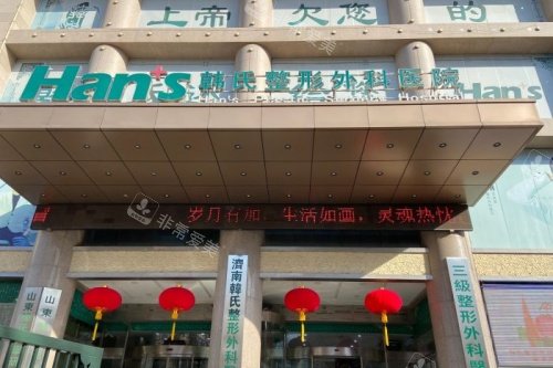 济南韩氏整形耳再造手...