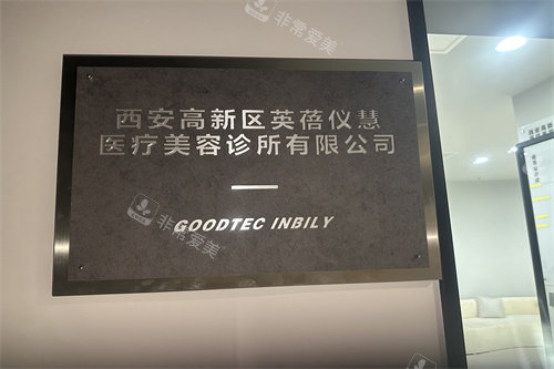西安英蓓仪医疗美容地址在哪里?雁塔区/高新区/未央区均有院区,点击查路线!