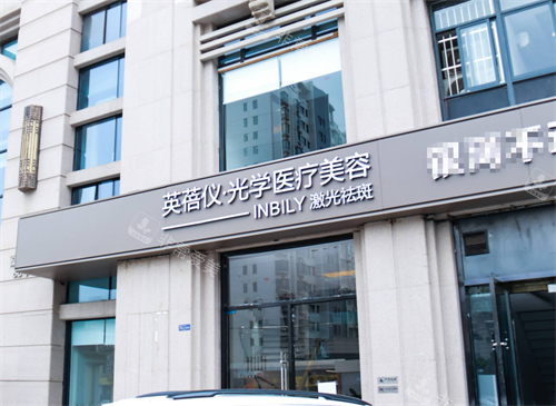 西安英蓓儀醫(yī)療美容外觀 西安英蓓儀醫(yī)療美容外觀