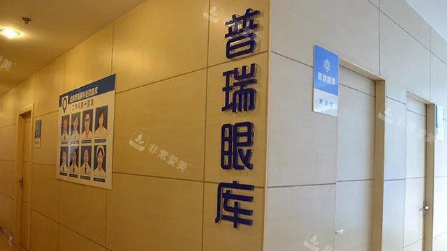 普瑞眼科眼库环境图
