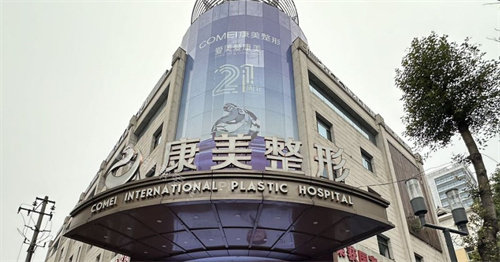 南京康美美容醫(yī)院大樓門頭 南京康美美容醫(yī)院大樓門頭